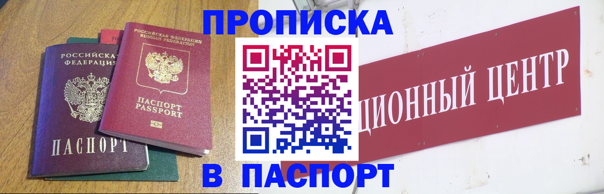 временная прописка в Таштаголе